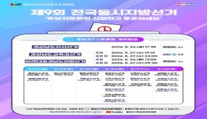제9회 전국동시지방선거 '후보자토론회 시청하고 투표하세요'