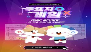 제9회 전국동시지방선거 투표지 게임 이벤트