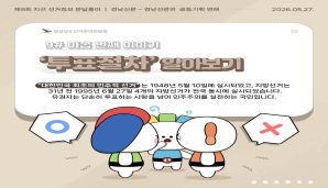 [경남선관위X경남신문] 선거정보 문답풀이 9회차