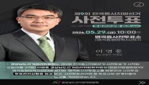 제9회 전국동시지방선거 사전투표 투표관리상황 점검