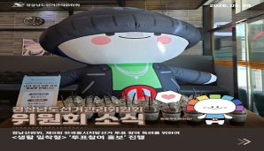 경남선관위, 제9회 전국동시지방선거 투표 참여 독려를 위하여 <생활 밀착형> '투표참여 홍보'진행