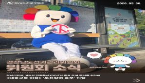 경남선관위, 제9회 전국동시지방선거 투표 참여 독려를 위한 <대중교통 이용> '투표참여 홍보'진행