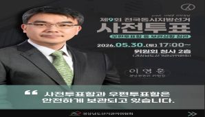 제9회 지선 사전투표 우편투표함 등 보관상황 참관