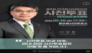 제9회 지선 사전투표 투표관리상황 점검(2일차)