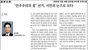 [공정선거참관단] 제9회 전국동시지방선거 공정선거참관단 기고문