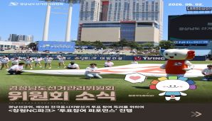 제9회 지선 홍보 위한 <창원NC파크> 투표 참여 퍼포먼스 진행