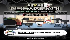 제9회 전국동시지방선거 투표 리허설 스튜디오 - '선거일 투표' 편