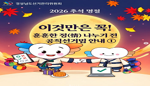 2026 추석 이것만은 꼭! 훈훈한 정 나누기 전 공직선거법 안내①