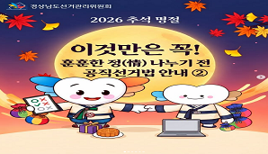 [카드뉴스] 2026 추석 이것만은 꼭! 훈훈한 정 나누기 전 공직선거법 안내②